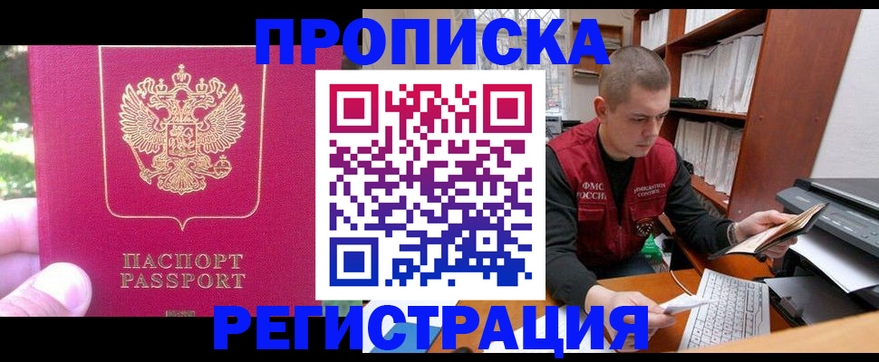 прописка регистрация в Калуге